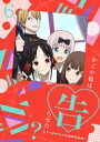 かぐや様は告らせたい?~天才たちの恋愛頭脳戦~6 【完全生産限定版】 【DVD】
