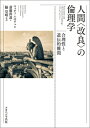 出荷目安の詳細はこちら内容詳細あなたはヒトを“改良”しますか？「最良の赤ちゃん」「救世主きょうだい」「大幅な寿命延長」…、人間を“改良”する7つの方法を巡る、哲学者たちの議論を整理し、読者自身による倫理的決断への道を拓く。目次&nbsp;:&nbsp;第1章　人間を改良する七つの方法/ 第2章　遺伝的難問への合理的なアプローチ/ 第3章　最良の赤ちゃんと親の責任/ 第4章　聾者の胚、道徳性、法律/ 第5章　救世主きょうだいと人を手段として扱うこと/ 第6章　生殖目的のクローニングと人間をデザインすること/ 第7章　胚性幹細胞、脆弱さ、神聖さ/ 第8章　遺伝子治療、希望、恐怖/ 第9章　大幅に寿命を延ばすことと人生の意義/ 第10章　遺伝的難問を合理的に捉える