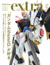 ホビージャパンエクストラ 2020 Spring ホビージャパンMOOK / ホビージャパン(Hobby JAPAN)編集部 【ムック】