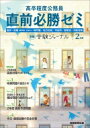 高卒程度公務員 2年度 直前必勝ゼミ 別冊受験ジャーナル 国家一般職・専門職・地方初級・市役所・警察官・消防官等 / 受験ジャーナル編集部 【本】