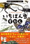 こんちゅうクンのいちばん虫ずかん 昆虫界のナンバー1を探せ! / 北野伸雄 【図鑑】