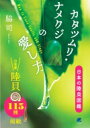 カタツムリ・ナメクジの愛し方 日本の陸貝図鑑 / 脇司 【本】