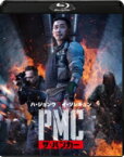 PMC：ザ・バンカー[Blu-ray] 【BLU-RAY DISC】