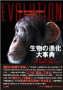 生物の進化大事典 / スティーヴ・パーカー 【辞書・辞典】