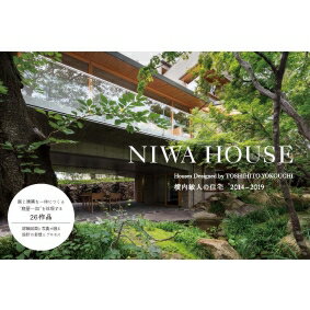NIWA HOUSE Houses Designed by TOSHIHITO YOKOUCHI 横内敏人の住宅2014-2019 / 横内敏人 【本】