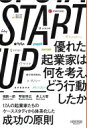 START UP 優れた起業家は何を考え どう行動したか / 堀新一郎 【本】