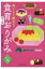 おいしく折ろう 食育おりがみ 第2集 / 西田良子 【本】 1,430円