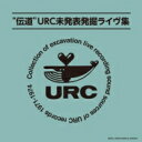 ”伝道”URC未発表発掘ライヴ集 【CD】