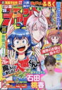 週刊少年チャンピオン 2020年 6月 11日号【巻頭グラビ...