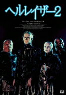 ヘルレイザー2 【DVD】