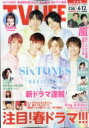 TV LIFE(テレビライフ)関西版 2020年 6月 12日号 / TV LIFE編集部 【雑誌】 - HMV&BOOKS online 1号店