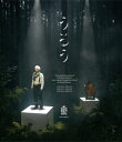 小林賢太郎演劇作品『うるう』Blu-ray 【BLU-RAY DISC】