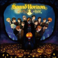 Sound Horizon サウンドホライズン / ハロウィンと夜の物語(Re: Master Production)＜UHQCD＞ 【Hi Quality CD】