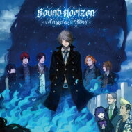 Sound Horizon サウンドホライズン / いずれ滅びゆく星の煌めき [ヴァニシング スターライト](Re: Master Production)＜UHQCD＞ 【Hi Quality CD】