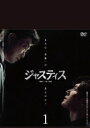 ジャスティス−復讐という名の正義− DVD-BOX1 【DVD】