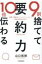 9割捨てて10倍伝わる「要約力」 最短・最速のコミュニケーションで成果は最大化する / 山口拓朗 【本】