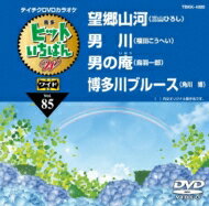 ヒットいちばん W 【DVD】