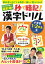 オジンオズボーン篠宮暁の秒で暗記! 漢字ドリル 小学校1・2年生編 TJMOOK / 篠宮暁 【ムック】 1,012円