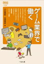 ゲーム業界で働く なるにはBOOKS / 小杉眞紀 【本】