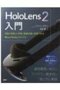 HoloLens 2 u⌻ł̍ / PxɊpłMixed RealityfoCX / O y{z