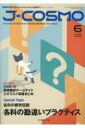 J-cosmo 臨床医の世界に新たなcommon Senseを提供 Vol.2 No.3 【本】