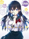 OVA 俺を好きなのはお前だけかよ〜俺たちのゲームセット〜 【BLU-RAY DISC】