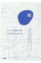 出荷目安の詳細はこちら内容詳細1992年から2020年までの28年間に及ぶ「竹山研」の歴史を紐解く。研究室出身者による世代別トーク・プロジェクト紹介の他、他建築家からの証言、異領域対談を収録。目次&nbsp;:&nbsp;Talk　庭をめぐる想像力/ Discussion　＆　Essay　竹山研ってなんだろう？/ Talk　異領域とのレスポンス/ Interview　建築家からの証言/ Letter　海外からの手紙/ Text