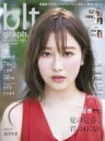 blt graph. vol.56【表紙：守屋茜】［B.L.T MOOK］ / 