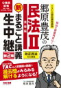 出荷目安の詳細はこちら内容詳細目次&nbsp;:&nbsp;4　債権総論（債務不履行/ 債務者の責任財産の維持/ 債権の消滅/ 多数当事者の債権関係/ 債権譲渡・債務引受）/ 5　債権各論（契約総論/ 契約各論（1）売買/ 契約各論（2）賃貸借/ 不当利得・不法行為）