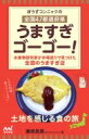 出荷目安の詳細はこちら内容詳細日本の知られざるグルメ、土地を感じる食の旅。目次&nbsp;:&nbsp;序章に代えて　『飯田食堂』（徳島県美馬郡）/ 『池田』の「昼飯」（北海道白老町）/ 『若鶏時代　なると本店』の「若鶏半身揚げ定食」（北海道小樽市）/ 『民宿みやの』の「晩ご飯」（青森県佐井村）/ 『たかはし中華そば店』の「中華そば」（青森県弘前市）/ 『民宿六大工』の「どんこ汁」（岩手県大槌町）/ 『青森魚類』に乱入（青森県青森市）/ 『斎太郎食堂』のいろいろ（宮城県石巻市）/ 西馬音内のそばめぐり（秋田県羽後町）/ 『麺屋酒田inみなと』の「朝ラ」（山形県酒田市）〔ほか〕