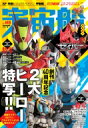 宇宙船 Vol.169 ホビージャパンMOOK / 宇宙船編集部 【ムック】