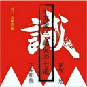 ドラマ CD / 土方歳三～劫火の士道～ 「北へ、五稜郭」編 【CD】