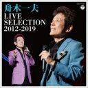 舟木一夫 / LIVE SELECTION 2012~2019(CD) 【CD】