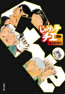じゃりン子チエ 9 双葉文庫 / はるき悦巳 ハルキエツミ 【文庫】