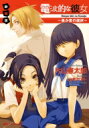 電波的な彼女 愚か者の選択 ダッシュエックス文庫 / 片山憲太郎 【文庫】