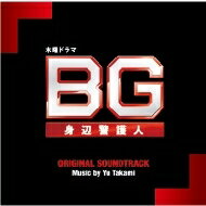 テレビ朝日系木曜ドラマ「BG～身辺警護人～」オリジナル サウンドトラック 【CD】