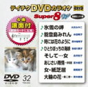 テイチクDVDカラオケ スーパー8 W 【DVD】