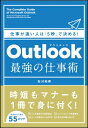Outlook達人の仕事術(仮) / 石川和男 (ビジネス) 【本】