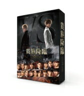 映画「貴族降臨-PRINCE OF LEGEND-」Blu-ray豪華版 【BLU-RAY DISC】