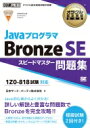 オラクル認定資格教科書 Javaプログ