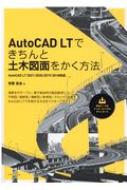 AutoCAD LTǤڿ̤򤫤ˡ(AutoCAD LT 2021 / 2020 / 2019 / 2018б) / ˧ɴ ܡ