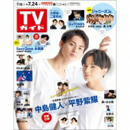 週刊TVガイド 関西版 2020年 7月 24日号【表紙：中島健人＆平野紫耀】 / 週刊TVガイド関西版 【雑誌】 - HMV＆BOOKS online 1号店