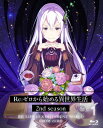 Re: ゼロから始める異世界生活 2nd season 1 【BLU-RAY DISC】