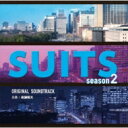 フジテレビ系ドラマ SUITS / スーツ season2 オリジナルサウンドトラック 【CD】