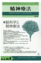 脳科学と精神療法 精神療法 / 金剛出版 【本】