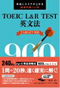 TOEIC(R) L & R TEST英文法TARGET900 / 成重寿 【本】(3)