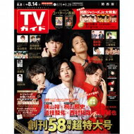 週刊TVガイド 関西版 2020年 8月 7日号 【表紙：美 少年（大人のローズ ver.）】 / 週刊TVガイド関西版 【雑誌】 - HMV＆BOOKS online 1号店