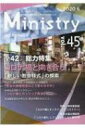 季刊Ministry 次世代の教会をゲンキにする応援ムック Vol.45 2020 【本】