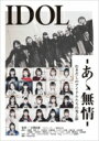 WACK / IDOL -あゝ無情- 【DVD】(2)