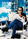 井上陽水 イノウエヨウスイ / 井上陽水50周年記念ライブツアー『光陰矢の如し』~少年老い易く学成り難し~ 【DVD】